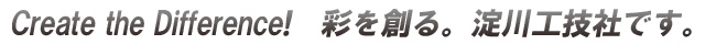 Create the Diffrence!　彩を創る。淀川工技社です。