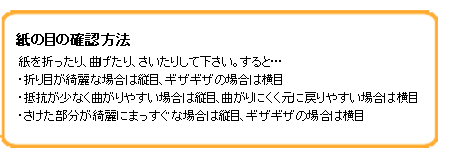 紙の目の確認方法